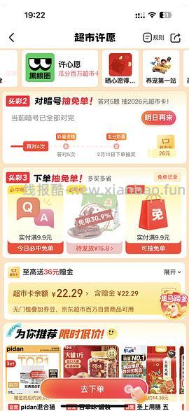 超市免单，现在有💦快去 - 线报酷