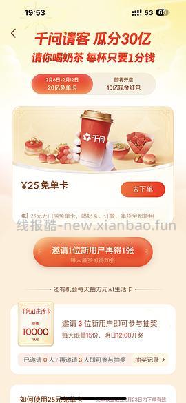 【警惕】❗️千问新用户不需要扫码就可以得免单卡 - 线报酷