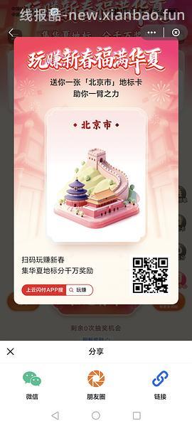 云闪付新春活动来了！ - 线报酷