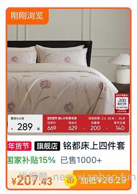 铭都全棉60支1.5/1.8四件套175，不知道算不算好价 - 线报酷