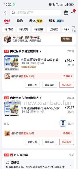 jd免单有水💦 2.13:虎视眈眈 记得去领卫龙达标礼 - 线报酷