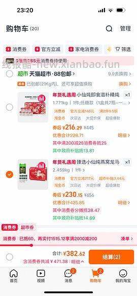 小仙炖送人礼盒实付155 - 线报酷