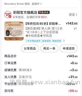 刷券彩阳1.5m✖️1.8m电热毯84r - 线报酷