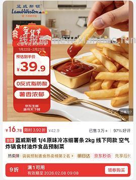 蓝威斯顿薯条 直接买20.9 凑单 18.9 - 线报酷