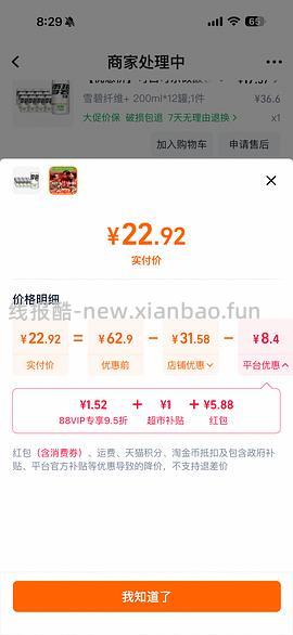 简单作业22.9买20罐可口可乐 - 线报酷