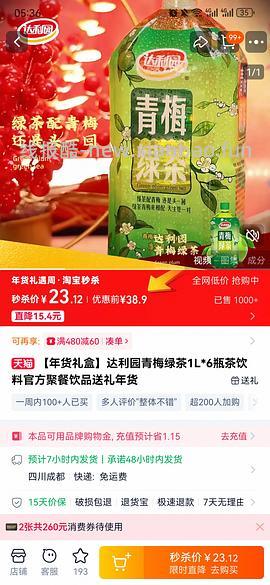 分享一个过年饮料，达利园青梅绿茶12瓶1L装不到36块，京东超市免单后更低 - 线报酷