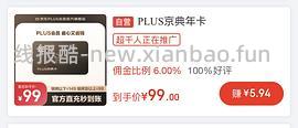 8-14元开京东plus会员，有用请dd - 线报酷