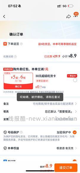 【车走】绕过千问直接用-25券在闪购下单 - 线报酷