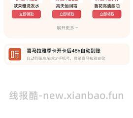 8-14元开京东plus会员，有用请dd - 线报酷