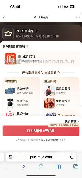 8-14元开京东plus会员，有用请dd - 线报酷