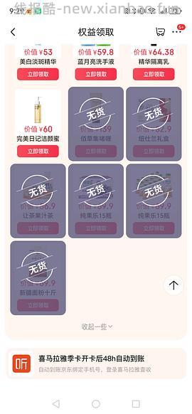 8-14元开京东plus会员，有用请dd - 线报酷