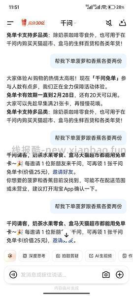 【车走】绕过千问直接用-25券在闪购下单 - 线报酷