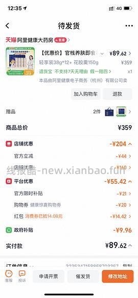 官栈 花胶 38g*12 ➕花胶羹150g 73元左右 - 线报酷