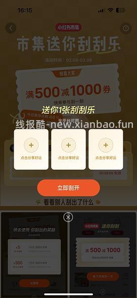 小红薯市集刮刮乐超易得 - 线报酷