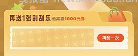 小红薯市集刮刮乐超易得 - 线报酷