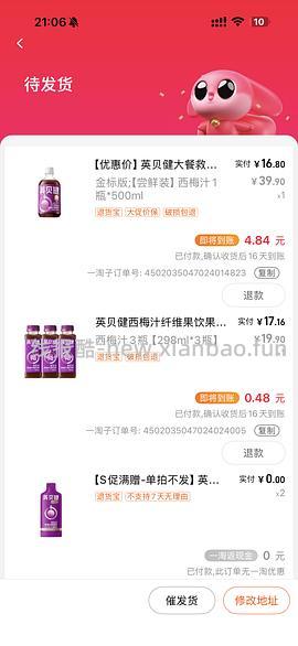 英贝健西梅汁17.79买600ml - 线报酷