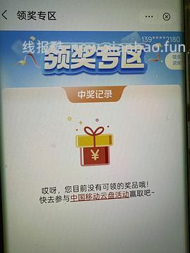 10元vx立减金，需下载移动云盘激活 - 线报酷