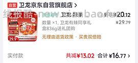 jd免单有水💦 2.13:虎视眈眈 记得去领卫龙达标礼 - 线报酷