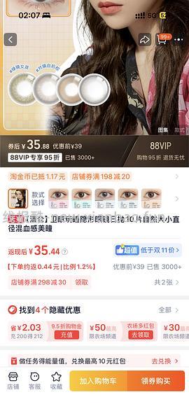 年前屯点美瞳，普通好价，简单作业，无需刷券，过个好年 - 线报酷