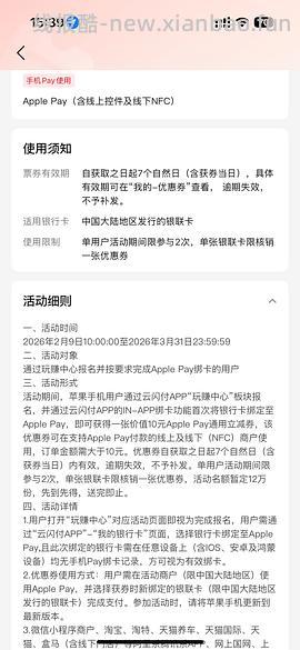 iPhone用户来领两张云闪付10r支付券 - 线报酷