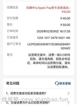 iPhone用户来领两张云闪付10r支付券 - 线报酷