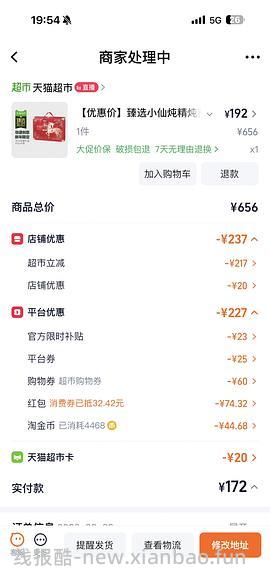 小仙炖送人礼盒实付155 - 线报酷