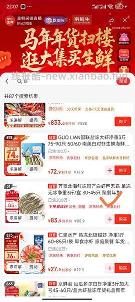 超好价 羊肉卷22、牛肉卷20、大虾21 - 线报酷