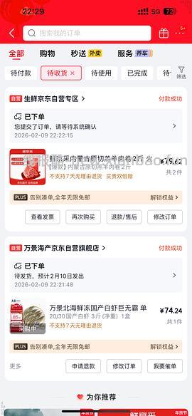 超好价 羊肉卷22、牛肉卷20、大虾21 - 线报酷