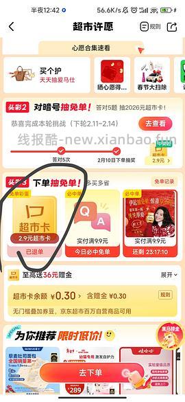 jd免单有水💦 2.13:虎视眈眈 记得去领卫龙达标礼 - 线报酷