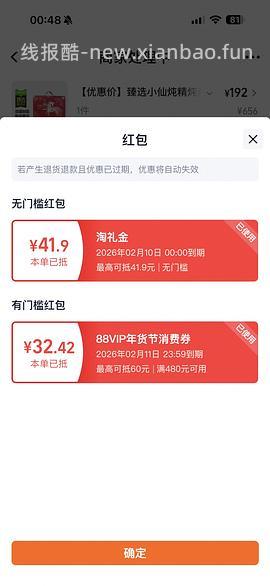 小仙炖送人礼盒实付155 - 线报酷