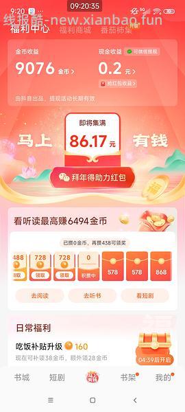 番茄小说三人组队分红包，可以一直组 - 线报酷