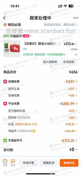 小仙炖送人礼盒实付155 - 线报酷