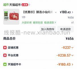 小仙炖送人礼盒实付155 - 线报酷