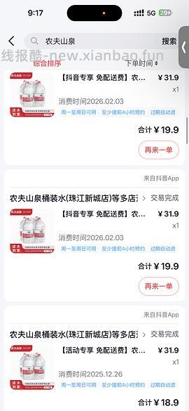 农夫山泉饮用水 1.1/L - 线报酷