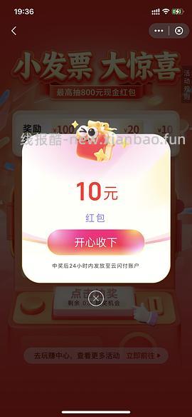 云闪付有奖发票，红包中奖概率很大 - 线报酷