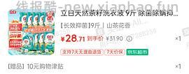 立白洗衣液30元 15斤 - 线报酷