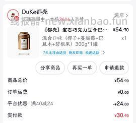  都壳宝石巧克力250g💰25刷券 - 线报酷