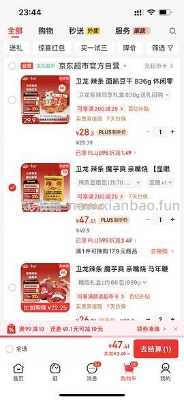 5.5或8.5买959g卫龙鞭炮礼盒；7或10买942g卫龙显眼包大礼包 - 线报酷