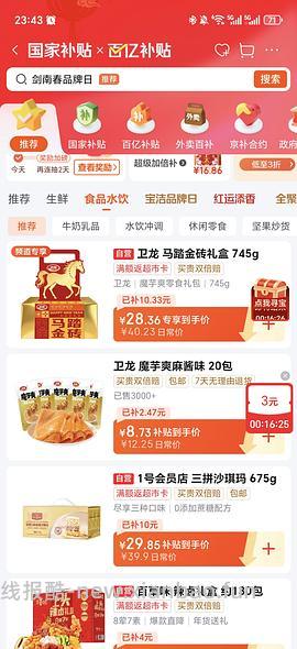 5.5或8.5买959g卫龙鞭炮礼盒；7或10买942g卫龙显眼包大礼包 - 线报酷