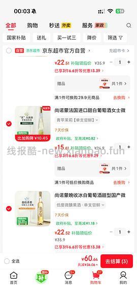 1r买自营甜红甜白 好价 - 线报酷