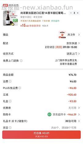 1r买自营甜红甜白 好价 - 线报酷