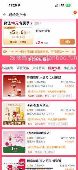 必得tb闪购免单自取卡 - 线报酷