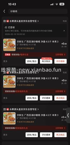 买水果的姐妹看过来 - 线报酷