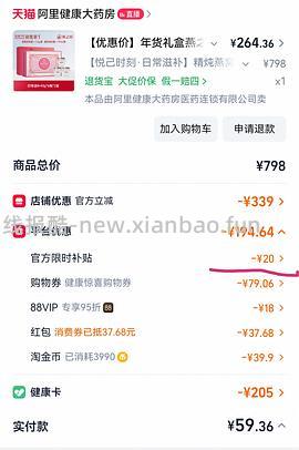 🚗走，燕之屋燕窝两盒270左右 - 线报酷