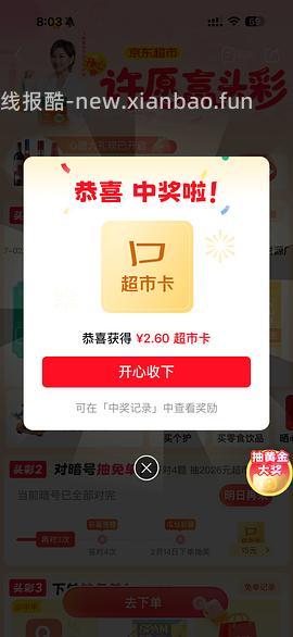 jd免单有水💦 2.13:虎视眈眈 记得去领卫龙达标礼 - 线报酷