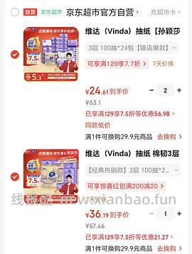 维达立体美100抽，自营简单作业 一块钱一包 - 线报酷