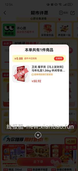 jd免单有水💦 2.13:虎视眈眈 记得去领卫龙达标礼 - 线报酷