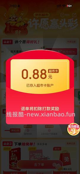 jd免单有水💦 2.13:虎视眈眈 记得去领卫龙达标礼 - 线报酷