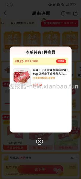 jd免单有水💦 2.13:虎视眈眈 记得去领卫龙达标礼 - 线报酷