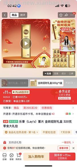 更便宜了姐妹🐮！！！5.3元买380g乐事新年礼袋，最低2.3 🚗回 - 线报酷